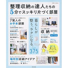画像をギャラリービューアに読み込む, 整理収納の達人たちの５分でスッキリ片づく
