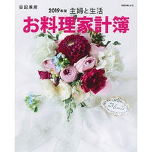 画像をギャラリービューアに読み込む, ’１９　主婦と生活　お料理家計簿
