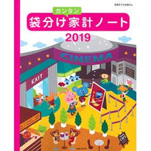 画像をギャラリービューアに読み込む, ’１９　袋分けカンタン家計ノート
