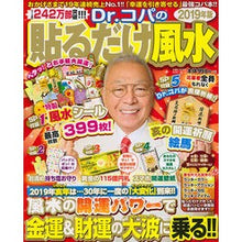 画像をギャラリービューアに読み込む, ’１９　Ｄｒ．コパの貼るだけ風水
