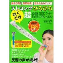 画像をギャラリービューアに読み込む, ストロングぴろぴろ「吹くだけ」超・健康法
