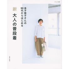 画像をギャラリービューアに読み込む, 新大人の普段着
