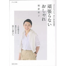 画像をギャラリービューアに読み込む, 頑張らないおしゃれ

