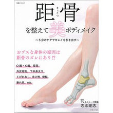 画像をギャラリービューアに読み込む, 距骨を整えて美ボディメイク

