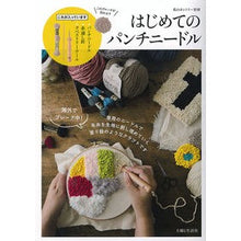 画像をギャラリービューアに読み込む, はじめてのパンチニードル
