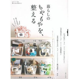 暮らしのもやもやを、整える Yamaguchi Seiko Sort out the confusion in your life