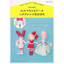 画像をギャラリービューアに読み込む, ルルベちゃんドール　ヘアアレンジＢＯＯＫ
