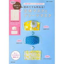 画像をギャラリービューアに読み込む, 立体マスクとプリーツマスク　初めてでも作
