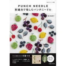 画像をギャラリービューアに読み込む, 刺繍糸で愉しむパンチニードル
