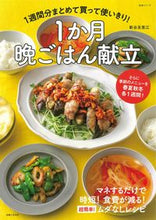 画像をギャラリービューアに読み込む, #主婦と生活社 #１か月晩ごはん献立
