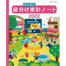 画像をギャラリービューアに読み込む, ’２２　袋分けカンタン家計ノート
