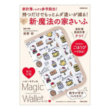 画像をギャラリービューアに読み込む, ハローキティの新・魔法の家さいふ
