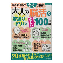 画像をギャラリービューアに読み込む, 大人の脳活＆若返りドリル楽しい１００日間
