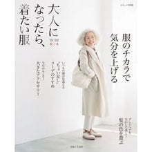 画像をギャラリービューアに読み込む, 大人になったら、着たい　’２１－２２秋冬
