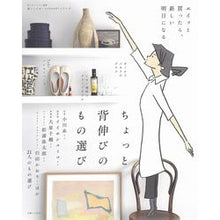画像をギャラリービューアに読み込む, ＃ちょっと背伸びのもの選び :9784391643817
