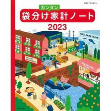 画像をギャラリービューアに読み込む, ’２３　袋分けカンタン家計ノート
