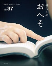 画像をギャラリービューアに読み込む, #主婦と生活社 #暮らしのおへそ３７
