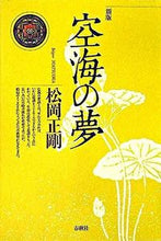 画像をギャラリービューアに読み込む, #松岡正剛 #空海の夢新版
