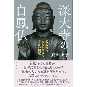 深大寺の白鳳仏