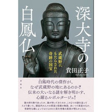 画像をギャラリービューアに読み込む, 深大寺の白鳳仏
