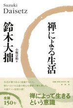 画像をギャラリービューアに読み込む, #鈴木大拙 #禅による生活新版

