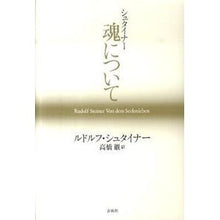 画像をギャラリービューアに読み込む, シュタイナー　魂について
