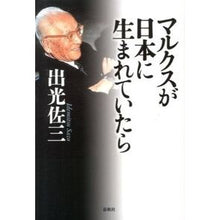 画像をギャラリービューアに読み込む, マルクスが日本に生まれていたら　新版
