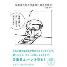 画像をギャラリービューアに読み込む, 労働者のための漫画の描き方教室
