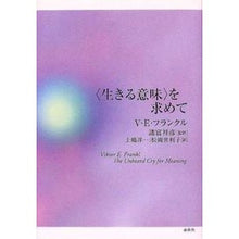 画像をギャラリービューアに読み込む, 〈生きる意味〉を求めて
