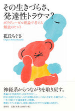 Load image into Gallery viewer, #ChigusaHanaoka #IsThatDifficultyOfLivingDevelopmentalTrauma?
