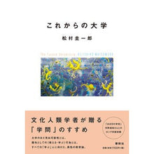 画像をギャラリービューアに読み込む, これからの大学 Keiichiro Matsumura
