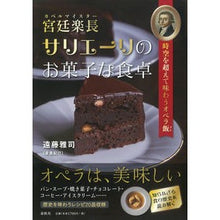 画像をギャラリービューアに読み込む, 宮廷楽長サリエーリのお菓子な食卓
