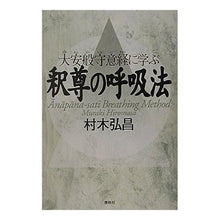 画像をギャラリービューアに読み込む, 釈尊の呼吸法　大安般守意経に学ぶ
