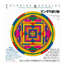 画像をギャラリービューアに読み込む, マンダラ塗り絵
