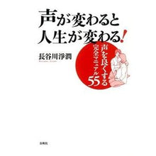 画像をギャラリービューアに読み込む, 声が変わると人生が変わる！　声を良くする
