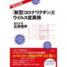 画像をギャラリービューアに読み込む, 「新型コロナワクチン」とウイルス変異株
