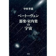 画像をギャラリービューアに読み込む, ベートーヴェン　器楽・室内楽の宇宙
