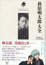 画像をギャラリービューアに読み込む, ＃萩原朔太郎大全 :9784394190318
