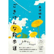 画像をギャラリービューアに読み込む, ごきげんな散歩道 Akio Morisawa
