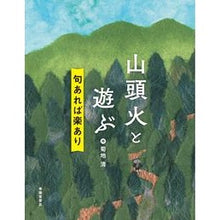 画像をギャラリービューアに読み込む, 山頭火と遊ぶ　句あれば楽あり
