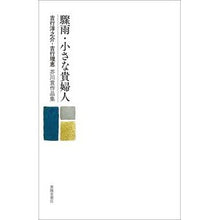 画像をギャラリービューアに読み込む, 驟雨・小さな貴婦人
