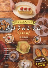 画像をギャラリービューアに読み込む, #武田昌美 #リトルシェフクッキングまほうのレシピ
