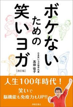 画像をギャラリービューアに読み込む, #高田佳子 #ボケないための笑いヨガ改訂版
