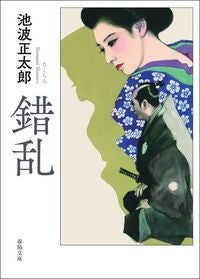 #ShotaroIkenami #Sakuran