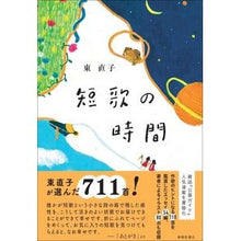 画像をギャラリービューアに読み込む, 短歌の時間 Naoko Higashi
