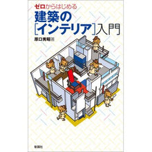 画像をギャラリービューアに読み込む, ゼロからはじめる建築の［インテリア］入門
