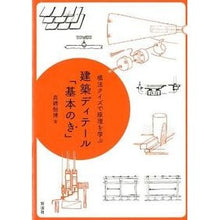 画像をギャラリービューアに読み込む, 建築ディテール「基本のき」
