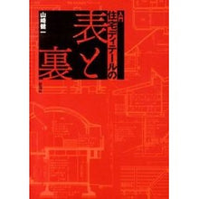 画像をギャラリービューアに読み込む, 入門　住宅ディテールの表と裏
