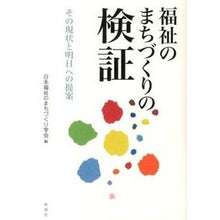 画像をギャラリービューアに読み込む, 福祉のまちづくりの検証　その現状と明日へ
