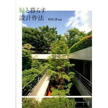 画像をギャラリービューアに読み込む, 緑と暮らす設計作法
